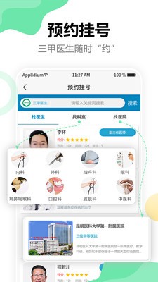 三甲医生图2