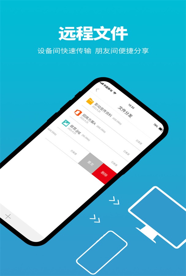 影动远程控制图1
