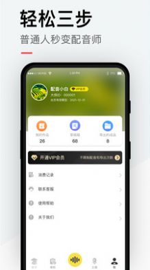 配音秀变声器软件图1