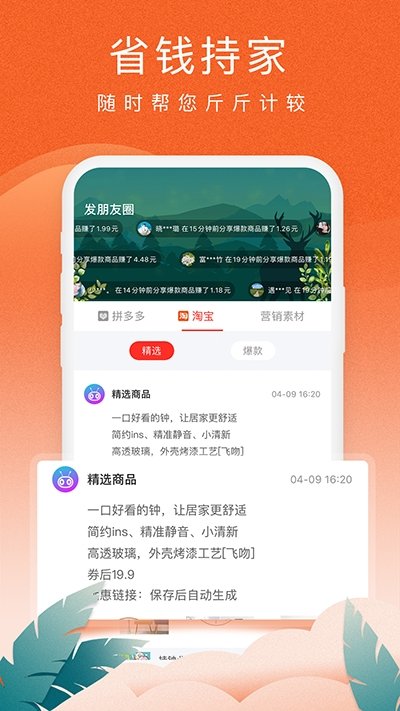 蚁淘生活app图2