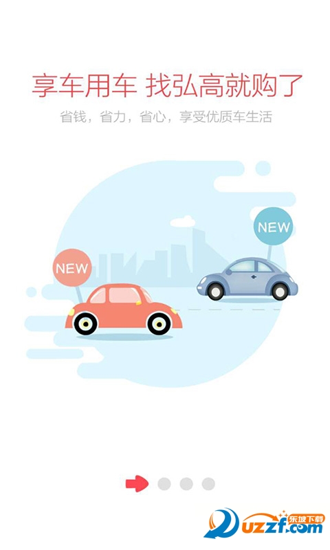 弘高汽车汇最新版图5