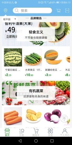 优禾生鲜图2