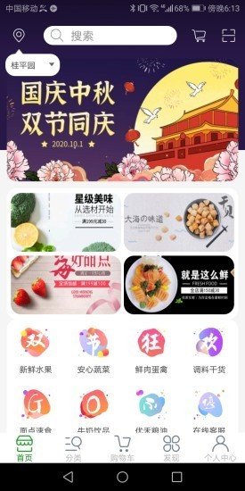 优禾生鲜图3