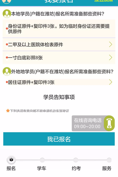 驾培云图2