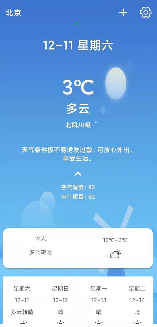 天气随身报图2