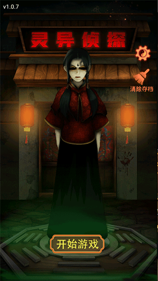 灵异侦探最新版图1