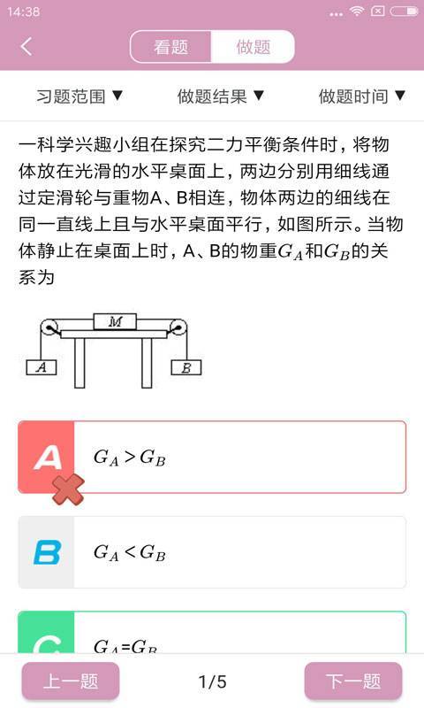 初中物理图1