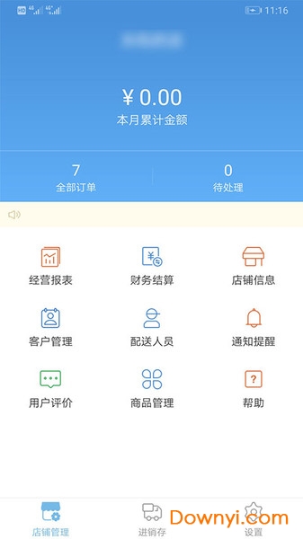 景田送水商家版app图1