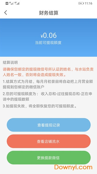 景田送水商家版app