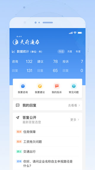 天府通办app图2