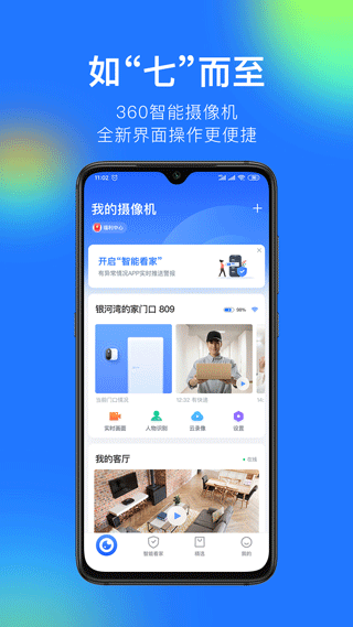 360智能摄像机安卓版app下载图3