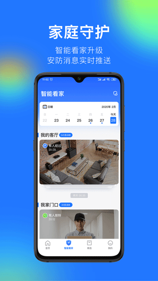360智能摄像机app图1