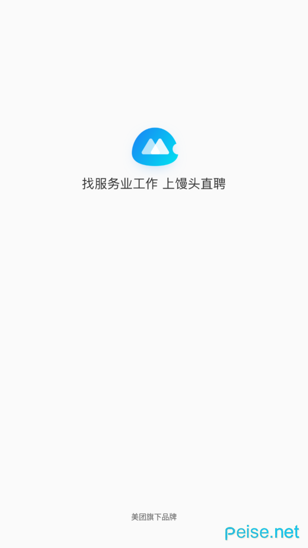 馒头直聘app图1