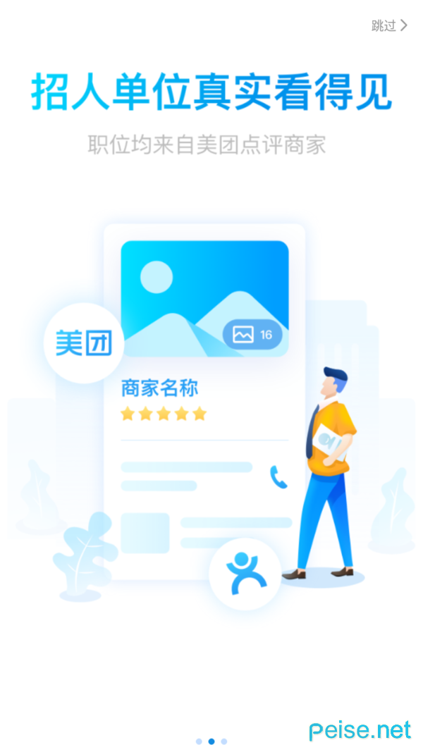 馒头直聘app