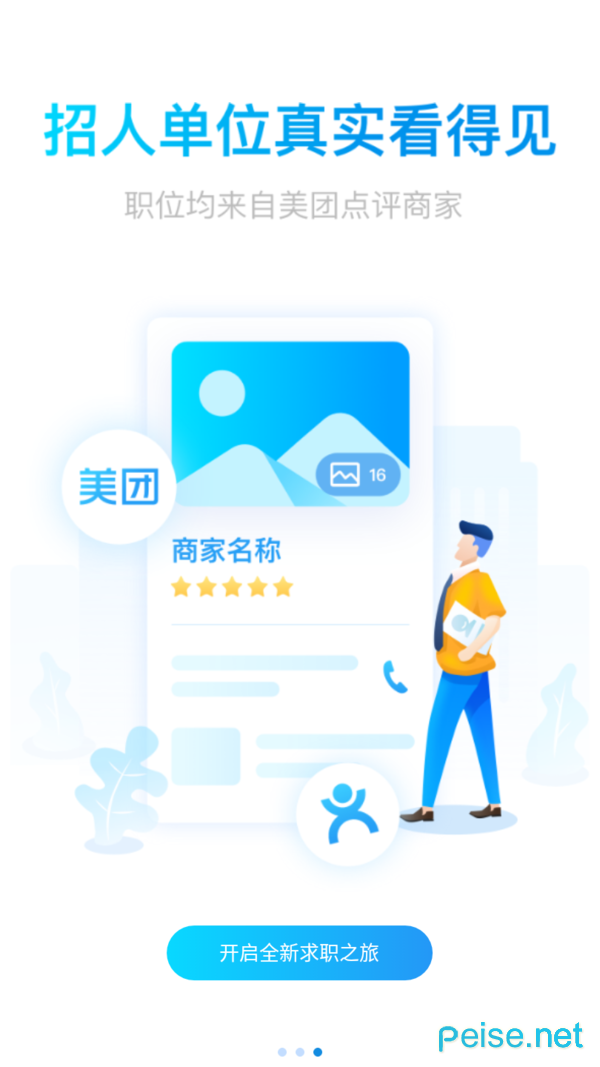 馒头直聘app