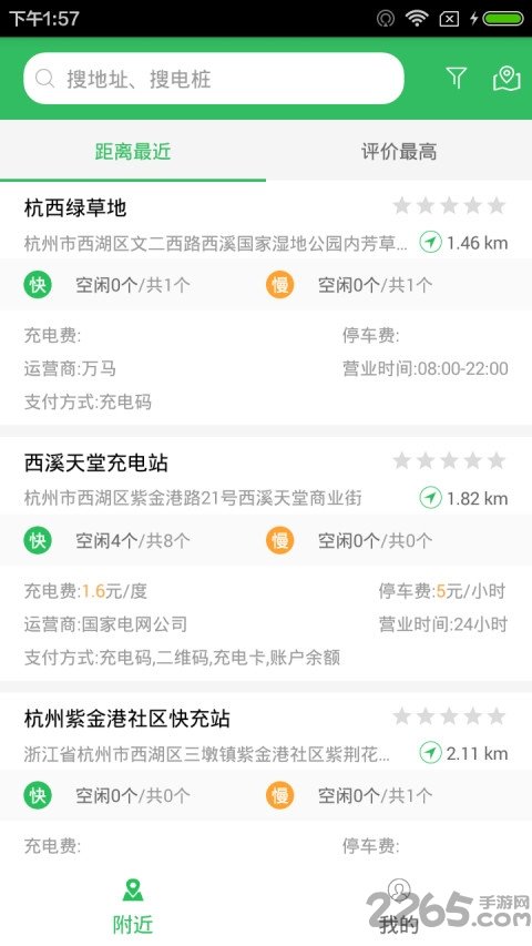 杭州e充图3