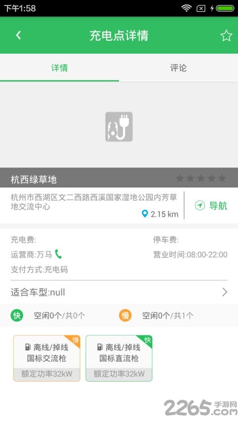 杭州e充图1