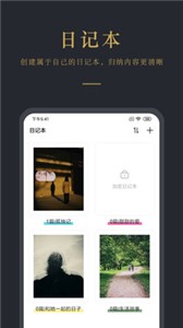 日记云笔记app