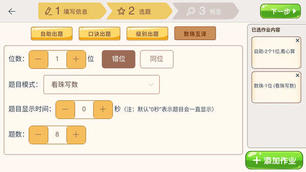 豆苗作业管理最新版图3