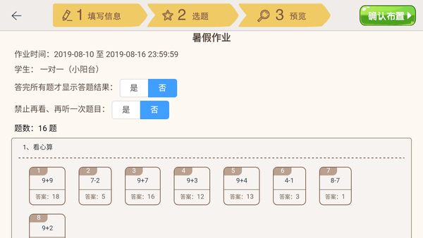豆苗作业管理最新版图1