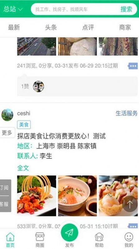 探店点评app手机版图1