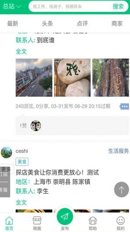 探店点评app手机版图3