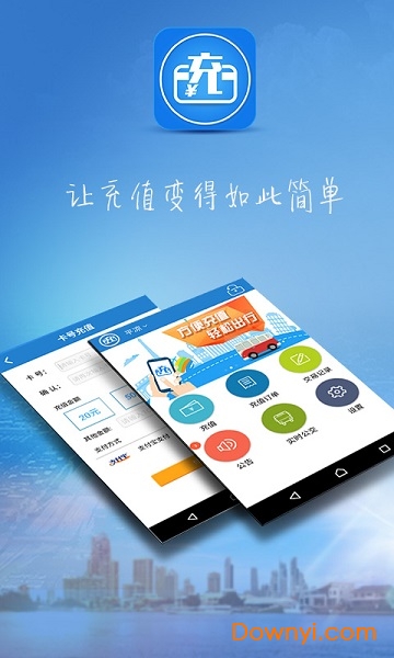 方便充手机版图1