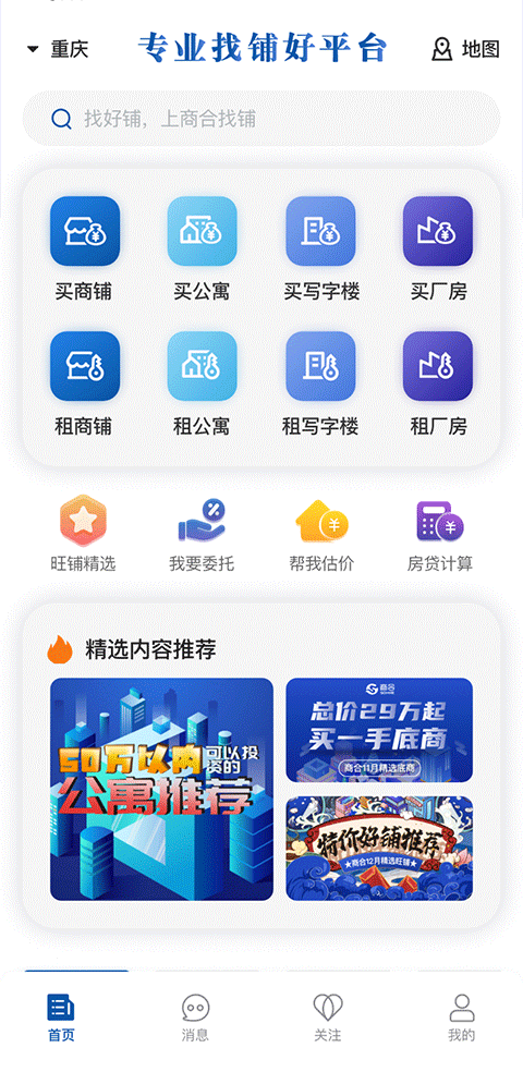 商合找铺app官方版图5