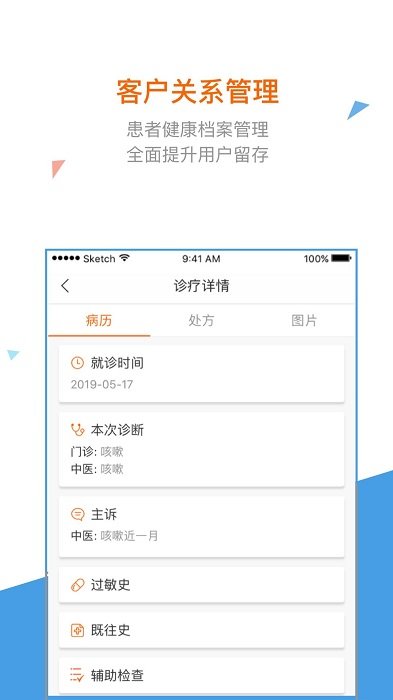 万家医疗诊所版下载截图1