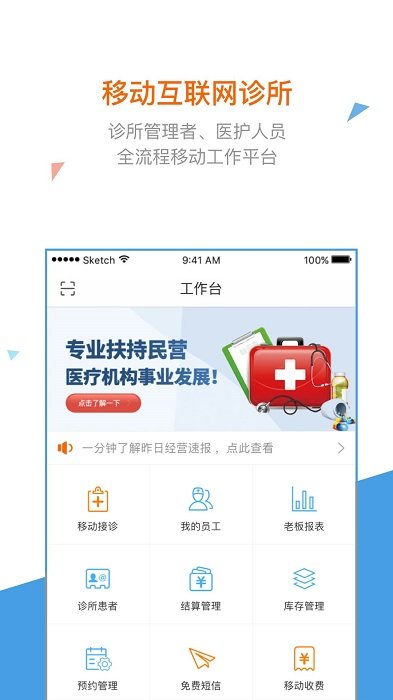 万家医疗诊所版下载