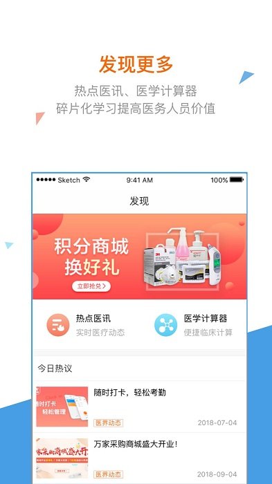 万家医疗诊所版下载截图2