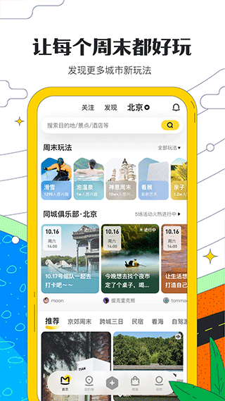 蚂蜂窝自由行iPhone版下载图1