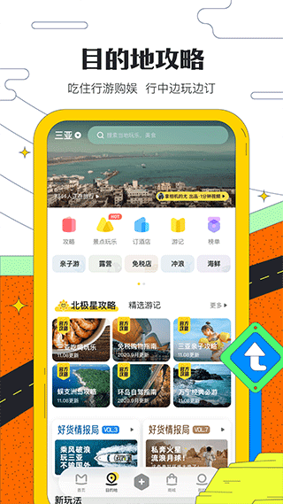 蚂蜂窝自由行iPhone版下载图2