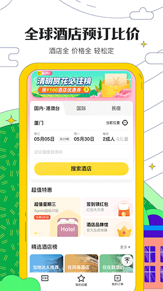 蚂蜂窝自由行iPhone版下载图3