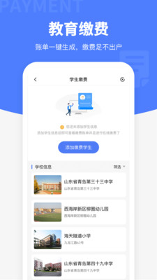 便捷青岛app官方版免费版图3