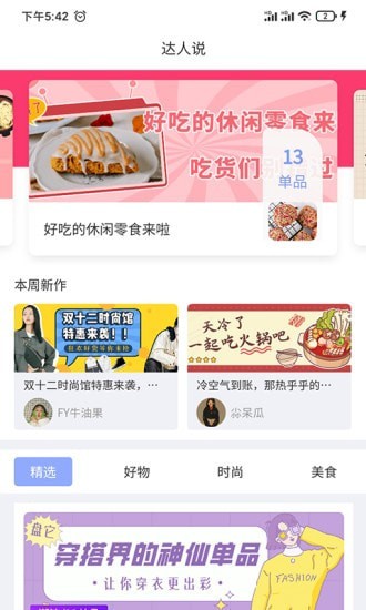 花享生活图1