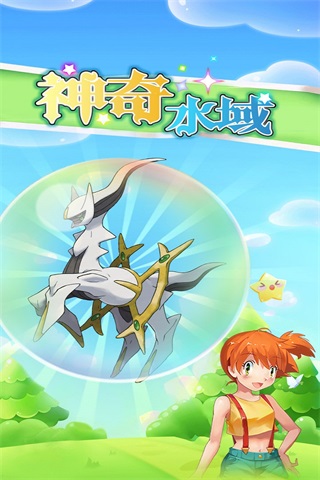 神奇水域最新版图3