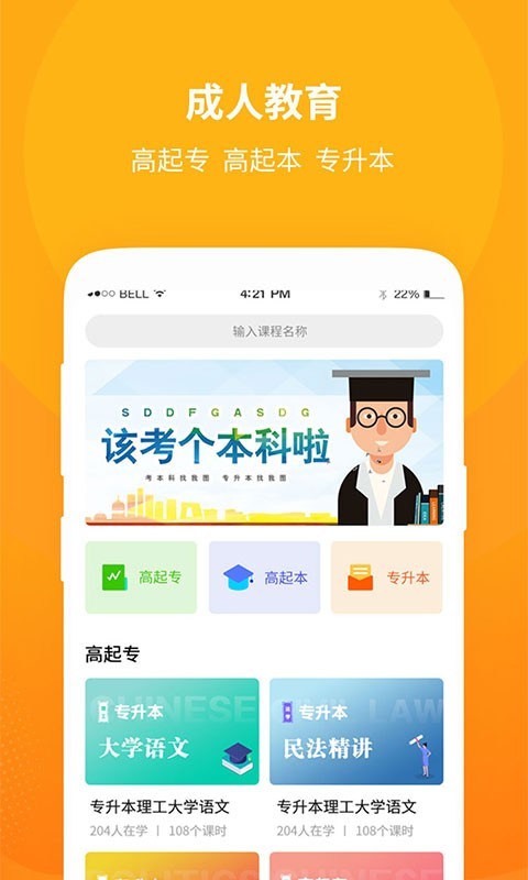 成教勤学公开课app手机版图1