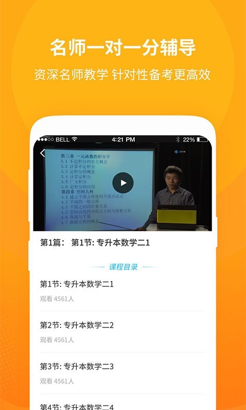 成教勤学公开课app手机版