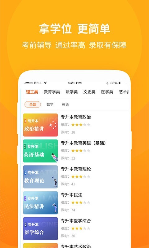 成教勤学公开课app手机版图3