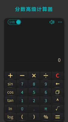 分数高级计算器手机版图1