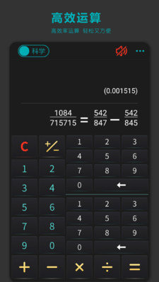 分数高级计算器手机版