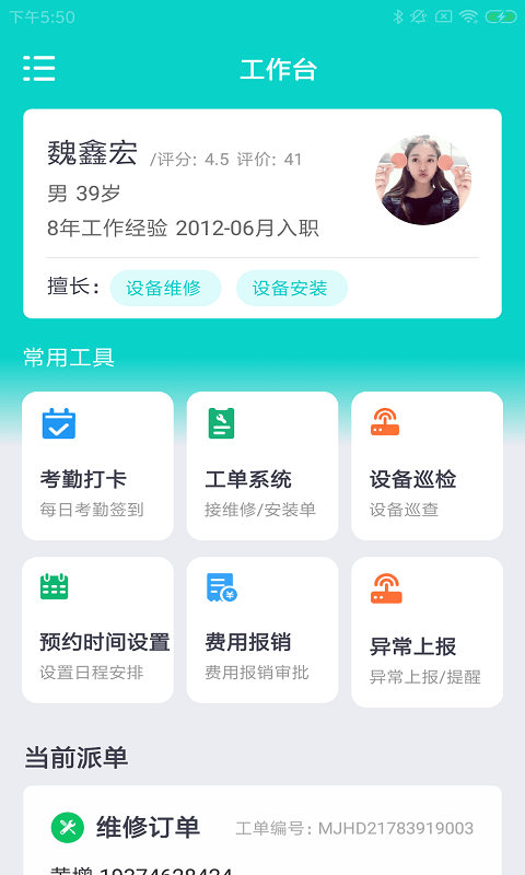 奇飞微修帮app官方版图1