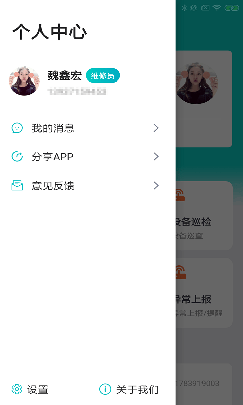 奇飞微修帮app官方版