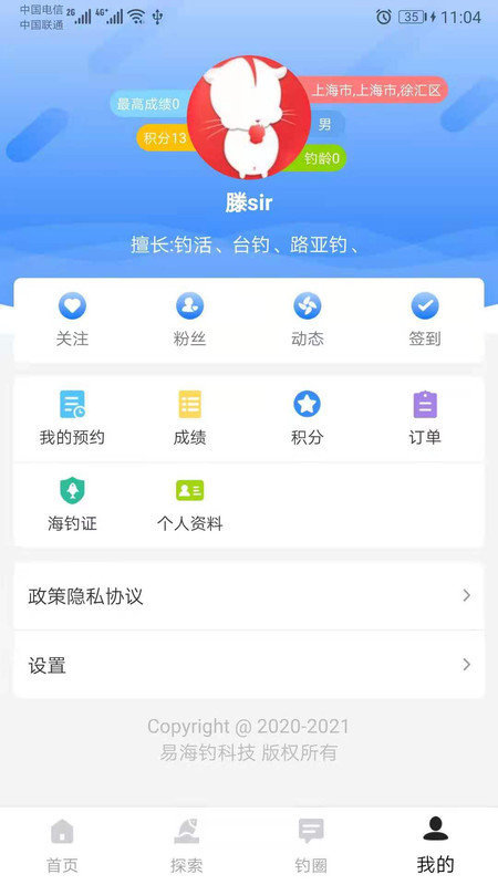 易海钓app官方版图1