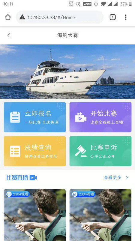 易海钓app官方版图2