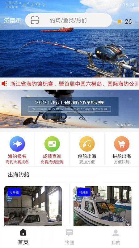 易海钓app官方版