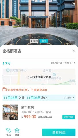 全球旅居图1