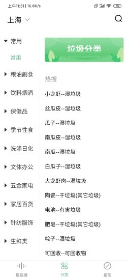 身侧垃圾分类图1
