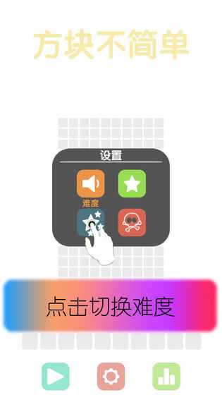 方块不简单手机版图4